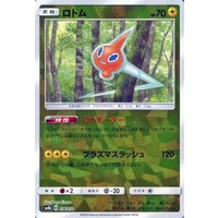 Rotom 36/150 SM8b Ultra Shiny GX Japanese Shattered Holo Pokemon Card NEAR MINT TCG