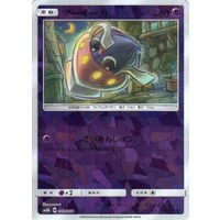Inkay 42/150 SM8b Ultra Shiny GX Japanese Shattered Holo Pokemon Card NEAR MINT TCG