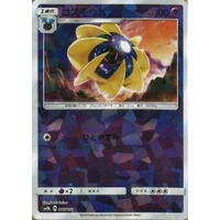 Cosmoem 46/150 SM8b Ultra Shiny GX Japanese Shattered Holo Pokemon Card NEAR MINT TCG