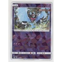 Dawn Wings Necrozma 48/150 SM8b Ultra Shiny GX Japanese Shattered Holo Pokemon Card NEAR MINT TCG