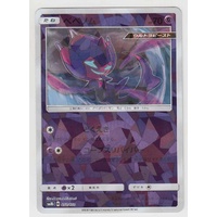Poipole 51/150 SM8b Ultra Shiny GX Japanese Shattered Holo Pokemon Card NEAR MINT TCG