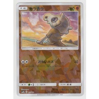 Cubone 53/150 SM8b Ultra Shiny GX Japanese Shattered Holo Pokemon Card NEAR MINT TCG