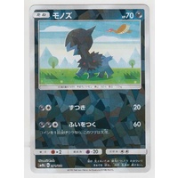 Deino 71/150 SM8b Ultra Shiny GX Japanese Shattered Holo Pokemon Card NEAR MINT TCG
