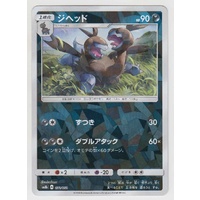 Zweilous 72/150 SM8b Ultra Shiny GX Japanese Shattered Holo Pokemon Card NEAR MINT TCG