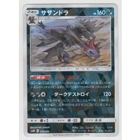 Hydreigon 73/150 SM8b Ultra Shiny GX Japanese Shattered Holo Pokemon Card NEAR MINT TCG