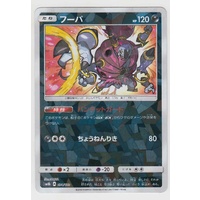 Hoopa 74/150 SM8b Ultra Shiny GX Japanese Shattered Holo Pokemon Card NEAR MINT TCG