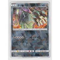 Celesteela 83/150 SM8b Ultra Shiny GX Japanese Shattered Holo Pokemon Card NEAR MINT TCG