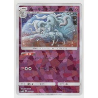 Alolan Ninetales 89/150 SM8b Ultra Shiny GX Japanese Shattered Holo Pokemon Card NEAR MINT TCG