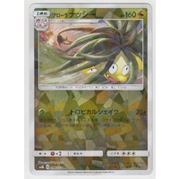 Alolan Exeggutor 96/150 SM8b Ultra Shiny GX Japanese Shattered Holo Pokemon Card NEAR MINT TCG
