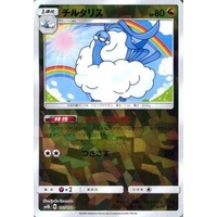 Altaria 97/150 SM8b Ultra Shiny GX Japanese Shattered Holo Pokemon Card NEAR MINT TCG