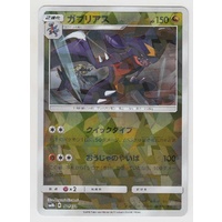 Garchomp 101/150 SM8b Ultra Shiny GX Japanese Shattered Holo Pokemon Card NEAR MINT TCG