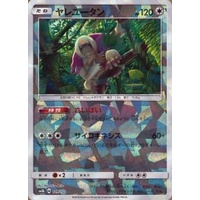 Oranguru 109/150 SM8b Ultra Shiny GX Japanese Shattered Holo Pokemon Card NEAR MINT TCG