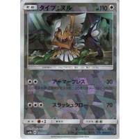 Type: Null 110/150 SM8b Ultra Shiny GX Japanese Shattered Holo Pokemon Card NEAR MINT TCG