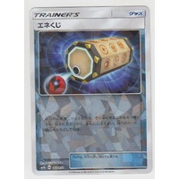 Energy Loto 112/150 SM8b Ultra Shiny GX Japanese Shattered Holo Pokemon Card NEAR MINT TCG