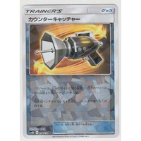 Counter Catcher 114/150 SM8b Ultra Shiny GX Japanese Shattered Holo Pokemon Card NEAR MINT TCG