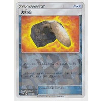 Fiery Flint 116/150 SM8b Ultra Shiny GX Japanese Shattered Holo Pokemon Card NEAR MINT TCG