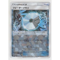 Water Memory 121/150 SM8b Ultra Shiny GX Japanese Shattered Holo Pokemon Card NEAR MINT TCG