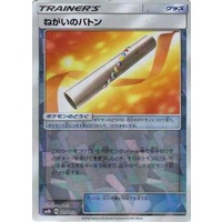 Wishful Baton 125/150 SM8b Ultra Shiny GX Japanese Shattered Holo Pokemon Card NEAR MINT TCG