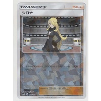 Cynthia 132/150 SM8b Ultra Shiny GX Japanese Shattered Holo Pokemon Card NEAR MINT TCG