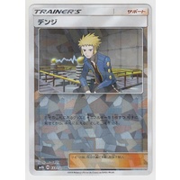 Volkner 133/150 SM8b Ultra Shiny GX Japanese Shattered Holo Pokemon Card NEAR MINT TCG