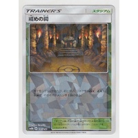 Shrine of Punishment 141/150 SM8b Ultra Shiny GX Japanese Shattered Holo Pokemon Card NEAR MINT TCG