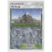 Mount Coronet 144/150 SM8b Ultra Shiny GX Japanese Shattered Holo Pokemon Card NEAR MINT TCG
