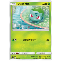 Bulbasaur 1/150 SM8b Ultra Shiny GX Japanese Pokemon Card NEAR MINT TCG