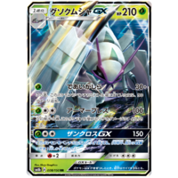 Golisopod GX 008/150 SM8b Ultra Shiny GX Japanese Holo Ultra Rare Pokemon Card NEAR MINT TCG