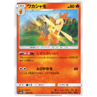 Combusken 13/150 SM8b Ultra Shiny GX Japanese Pokemon Card NEAR MINT TCG