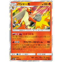 Blaziken 14/150 SM8b Ultra Shiny GX Japanese Holo Pokemon Card NEAR MINT TCG