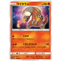 Heatmor 16/150 SM8b Ultra Shiny GX Japanese Pokemon Card NEAR MINT TCG