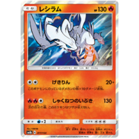 Reshiram 17/150 SM8b Ultra Shiny GX Japanese Holo Pokemon Card NEAR MINT TCG