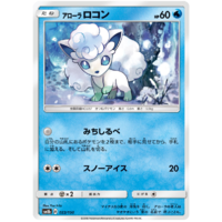 Alolan Vulpix 22/150 SM8b Ultra Shiny GX Japanese Pokemon Card NEAR MINT TCG