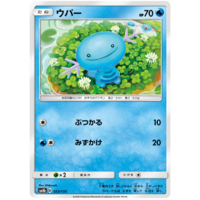 Wooper 23/150 SM8b Ultra Shiny GX Japanese Pokemon Card NEAR MINT TCG