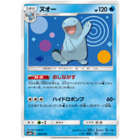 Quagsire 24/150 SM8b Ultra Shiny GX Japanese Pokemon Card NEAR MINT TCG