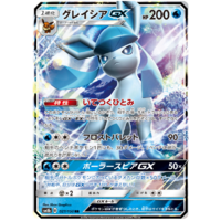 Glaceon GX 27/150 SM8b Ultra Shiny GX Japanese Holo Ultra Rare Pokemon Card NEAR MINT TCG