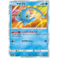 Manaphy 30/150 SM8b Ultra Shiny GX Japanese Holo Pokemon Card NEAR MINT TCG
