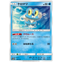 Froakie 31/150 SM8b Ultra Shiny GX Japanese Pokemon Card NEAR MINT TCG