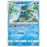 Frogadier 32/150 SM8b Ultra Shiny GX Japanese Pokemon Card NEAR MINT TCG