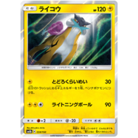 Raikou 34/150 SM8b Ultra Shiny GX Japanese Holo Pokemon Card NEAR MINT TCG