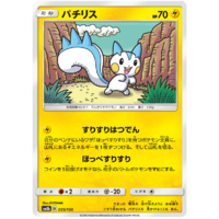 Pachirisu 35/150 SM8b Ultra Shiny GX Japanese Pokemon Card NEAR MINT TCG