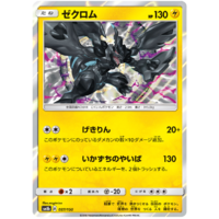 Zekrom 37/150 SM8b Ultra Shiny GX Japanese Holo Pokemon Card NEAR MINT TCG