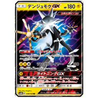 Xurkitree GX 39/150 SM8b Ultra Shiny GX Japanese Holo Ultra Rare Pokemon Card NEAR MINT TCG