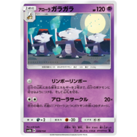 Alolan Marowak 40/150 SM8b Ultra Shiny GX Japanese Pokemon Card NEAR MINT TCG