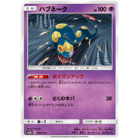 Seviper 41/150 SM8b Ultra Shiny GX Japanese Pokemon Card NEAR MINT TCG