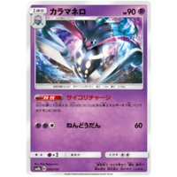 Malamar 43/150 SM8b Ultra Shiny GX Japanese Pokemon Card NEAR MINT TCG