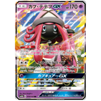 Tapu Lele GX 44/150 SM8b Ultra Shiny GX Japanese Holo Ultra Rare Pokemon Card NEAR MINT TCG