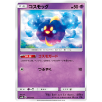 Cosmog 45/150 SM8b Ultra Shiny GX Japanese Pokemon Card NEAR MINT TCG
