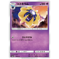 Cosmoem 46/150 SM8b Ultra Shiny GX Japanese Pokemon Card NEAR MINT TCG