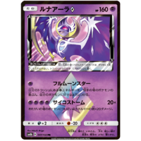 Lunala Prism Star 47/150 SM8b Ultra Shiny GX Japanese Holo Pokemon Card NEAR MINT TCG